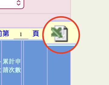保險網站頁面右上角的 Excel 下載圖示